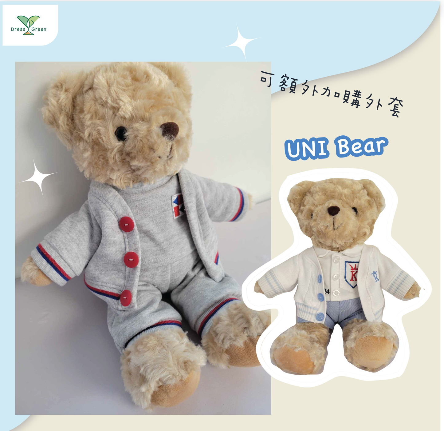 UNI Bear 長腿泰迪熊